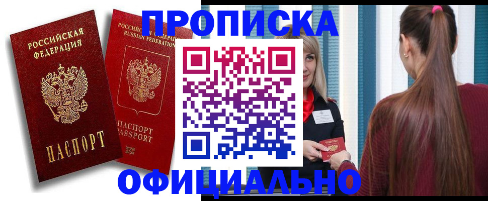 прописка для кредита в Гремячинске