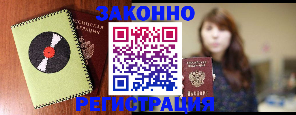 прописка гарантия в Гремячинске