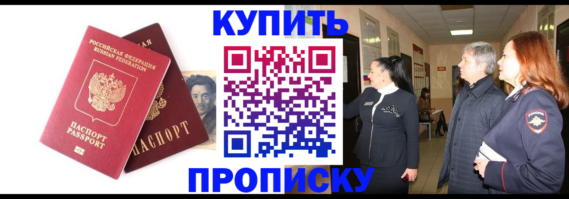 прописка 2025 в Гремячинске