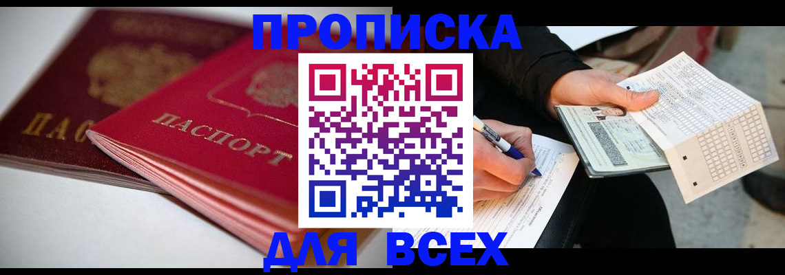 найти адрес прописки в Гремячинске