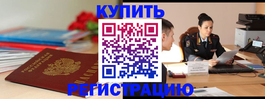 временная регистрация в квартире в Гремячинске