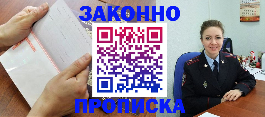 временная регистрация законно в Гремячинске