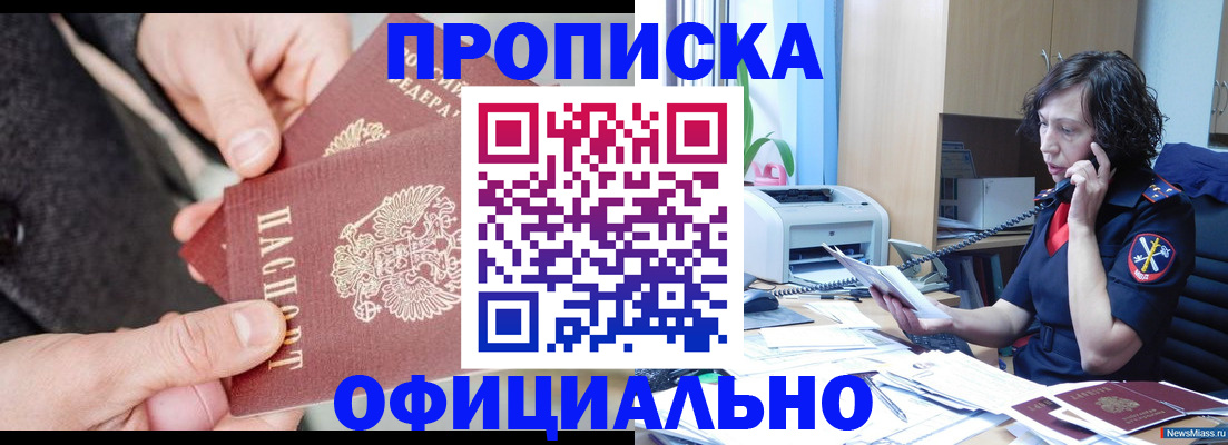 прописка иностранных граждан в Гремячинске